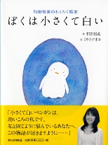 ぼくは小さくて白い帯.jpg